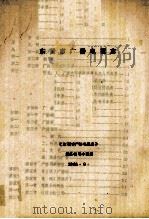 东莞市广播电视志（1988 PDF版）