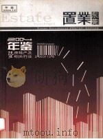 2004东莞房地产及相关行业（ PDF版）