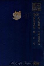 老子道德经  冲虚至德真经  南华真经  抱朴子（ PDF版）