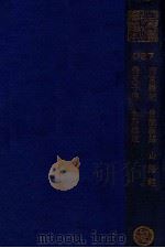 酉阳杂俎 1941 PDF电子版封面 (唐)段成式著