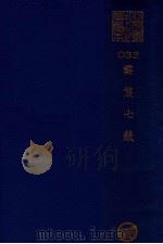 云笈七签（ PDF版）