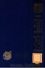 白莲集  禅月集  浣花集  广成集（1936 PDF版）