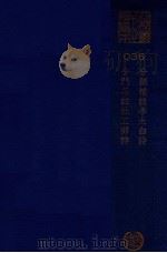 公类补注李太白集  分门集注杜工部诗（ PDF版）