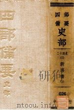 二十四史  12  新唐诗  上（ PDF版）