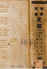 二十四史  14  旧五代史  新五代史（ PDF版）