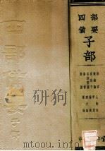 法言  盐铁论  申鉴  春秋繁露  论衡  新论  潜夫子  新语（ PDF版）
