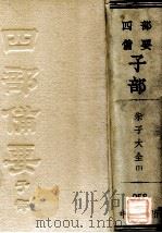 朱子大全  下（ PDF版）