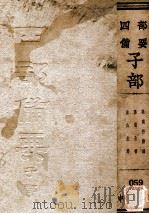 明夷待访录  阳明全书  象山全集（ PDF版）