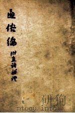 通俗编  附直语补证（1958 PDF版）