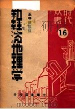 新经济地理学（ PDF版）