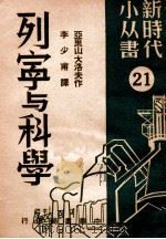 列宁与科学（ PDF版）