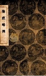 阴症略例（1936 PDF版）