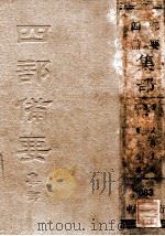 明别集  下  震川文集  逊志斋集（ PDF版）
