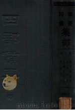 清别集  3  敬业堂诗集  莲洋诗钞  安雅堂诗集  壮梅堂集（ PDF版）