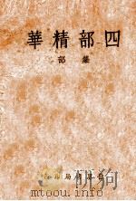 四部精华  集部（ PDF版）