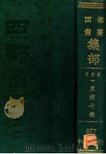 宋别集  5  东坡七集（ PDF版）