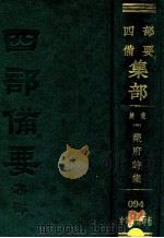 总集  4  乐府诗集（ PDF版）