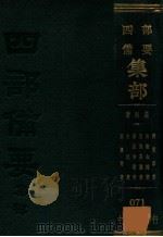 唐别集  4  孟东野集  长江集  李长吉歌诗  元氏长庆集  白香山诗集  刘宾客集（ PDF版）
