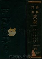 历代统纪表  历代疆域表  历代沿革表（ PDF版）