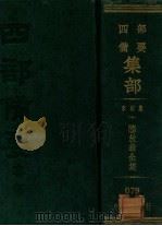 陆放翁全集 1966 PDF电子版封面 (宋)陆游撰