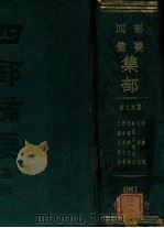 金元别集  元遗山诗注  清容居士集  道园学古录  铁厓古乐府注  贞居词  蜕严词（ PDF版）