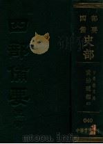 通鉴目录（ PDF版）