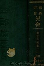 续资治通鉴  下（ PDF版）