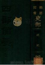明纪（1936 PDF版）