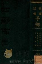 国朝学案小识国朝汉学师承记（ PDF版）
