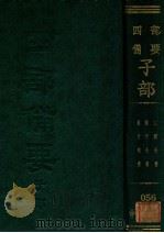 周子通书  张子全书  二程全书（ PDF版）