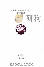 世界华人法哲学年会  2012年  会议论文集（ PDF版）