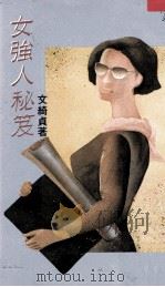 女强人秘笈（ PDF版）