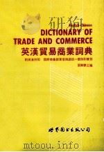英汉贸易商业词典 1993 PDF电子版封面 7506215004 张玉杨主编