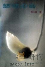 悠悠心会 1995 PDF电子版封面 7505922297 韩小惠著