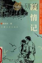 凝情记（1993 PDF版）