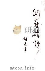回望硝烟（ PDF版）