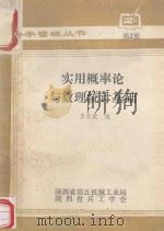 实用概率论与数理统计基础（ PDF版）