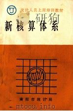 新核算体系（ PDF版）