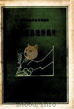 粮油商品流转统计（ PDF版）