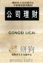 公司理财（ PDF版）