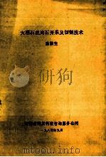 大理石花岗石开采及切割技术 1985 PDF电子版封面 涂焕生主编