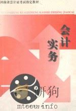 会计实务（1998 PDF版）