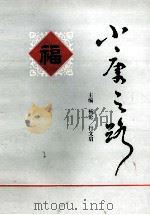小康之路（1993 PDF版）