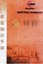 家装知识手册（ PDF版）