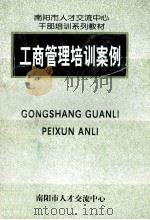 工商管理培训案例（ PDF版）