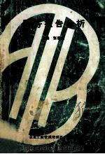 财务报告分析（ PDF版）