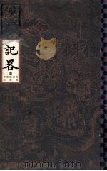 澳门记略（ PDF版）