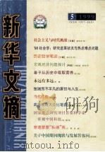 新华文摘  创刊/1979年1月（总第245期）（ PDF版）