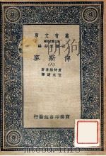 万有文库  第2集七百种  俾斯麦  8（ PDF版）
