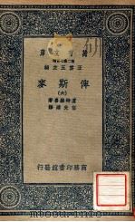 万有文库  第2集七百种  俾斯麦  6（ PDF版）